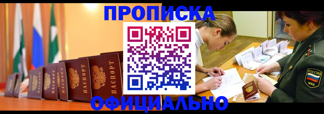 прописка паспорт в Светлом