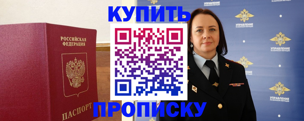 прописка от собственника в Светлом